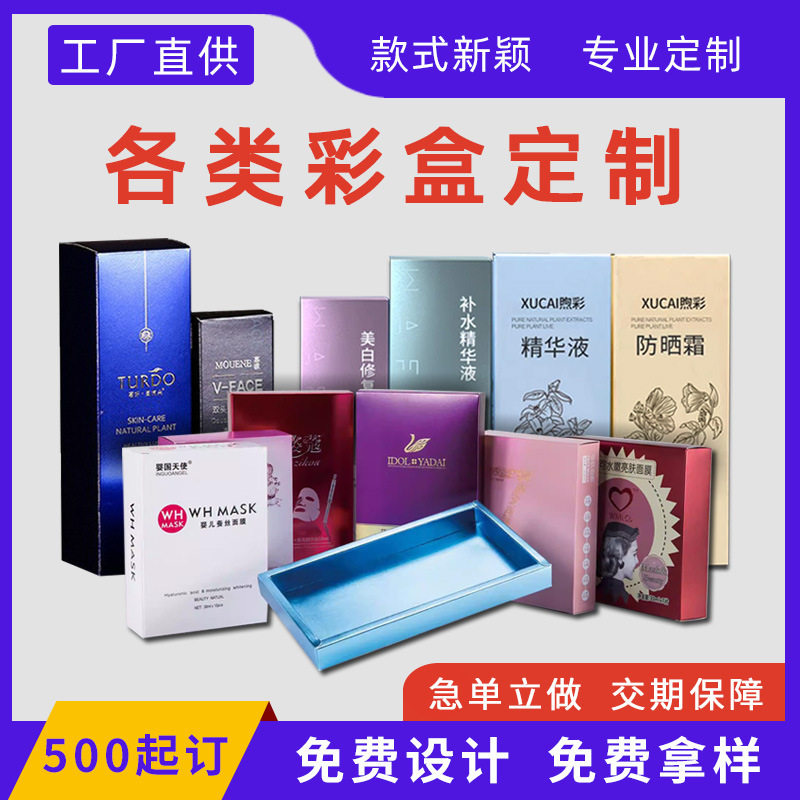 包装盒彩盒设计制做抽拉抽屉天地盖卡纸巾盒食品盒子纸盒印刷定制