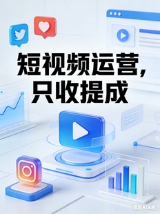 短视频帐号运营无效果不收费按提成付费短视频获客低成本线索获客