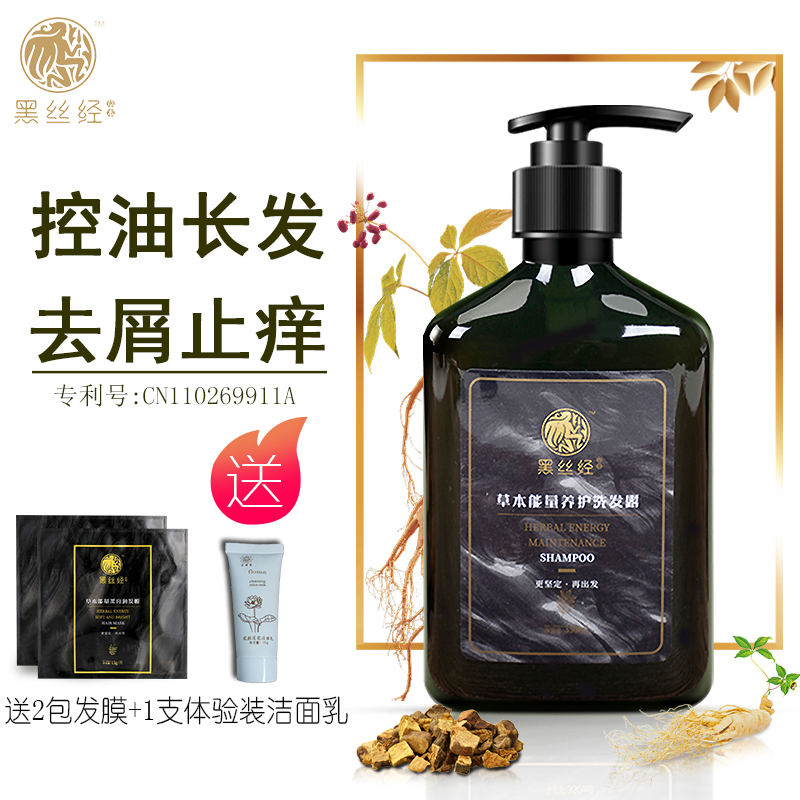 植物洗发水控油去屑养发