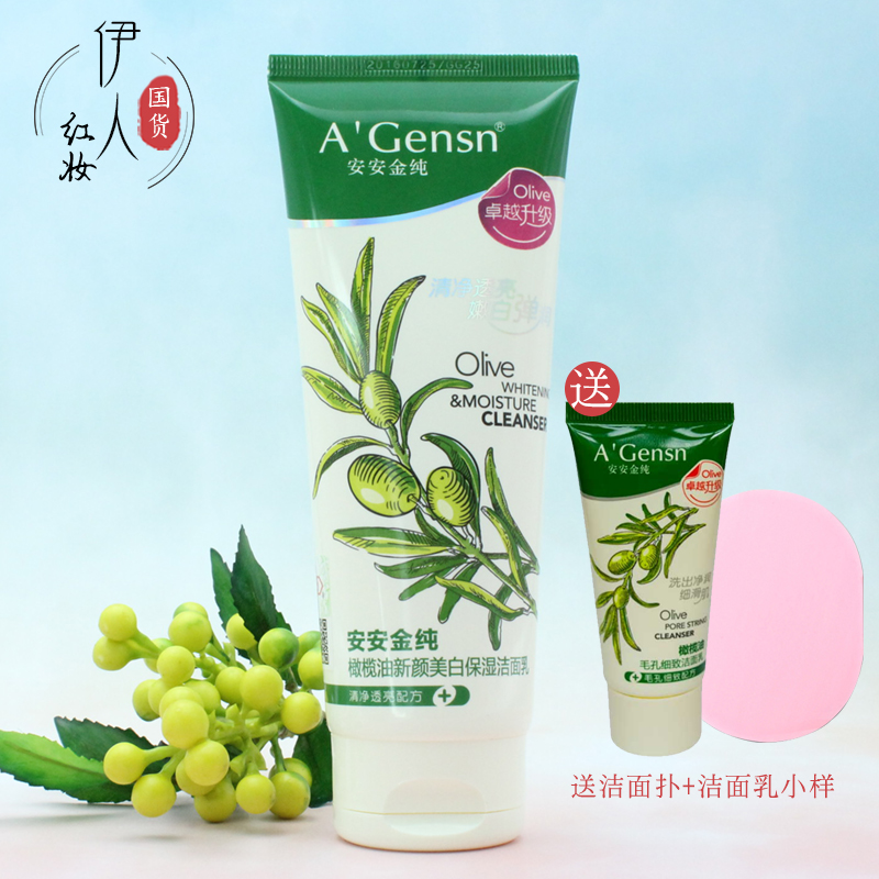 安安金纯橄榄油新颜美白保湿洁面乳膏150g补水滋润洗面奶深层清洁