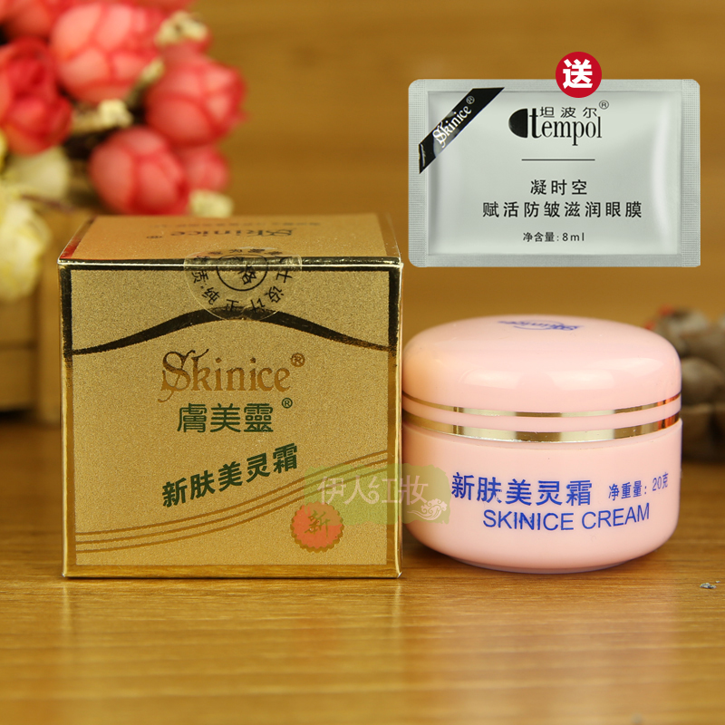 面部護膚乳液精華面霜新膚美靈霜20g 保濕除螨凈螨抗痘祛痘粉刺