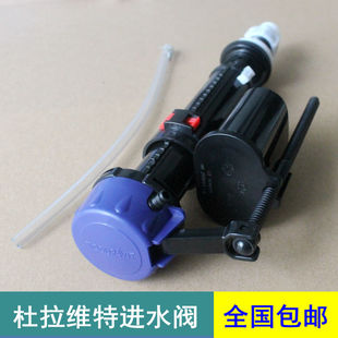 原装杜拉维马桶进水阀特坐便器上水器老式通用浮球上水阀水箱配件
