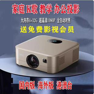 投影仪家用超高清可连手机白天可用卧室小型电视家庭影院放映机4k高清客厅投墙大屏幕自动对焦海外版投影机