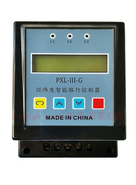 正品PXL-III-G经纬度路灯控制器 经纬度时控开关 节能定时器定时