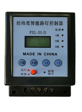 正品PXL-III-D经纬度路灯控制器 经纬度时控开关 节能定时器定时