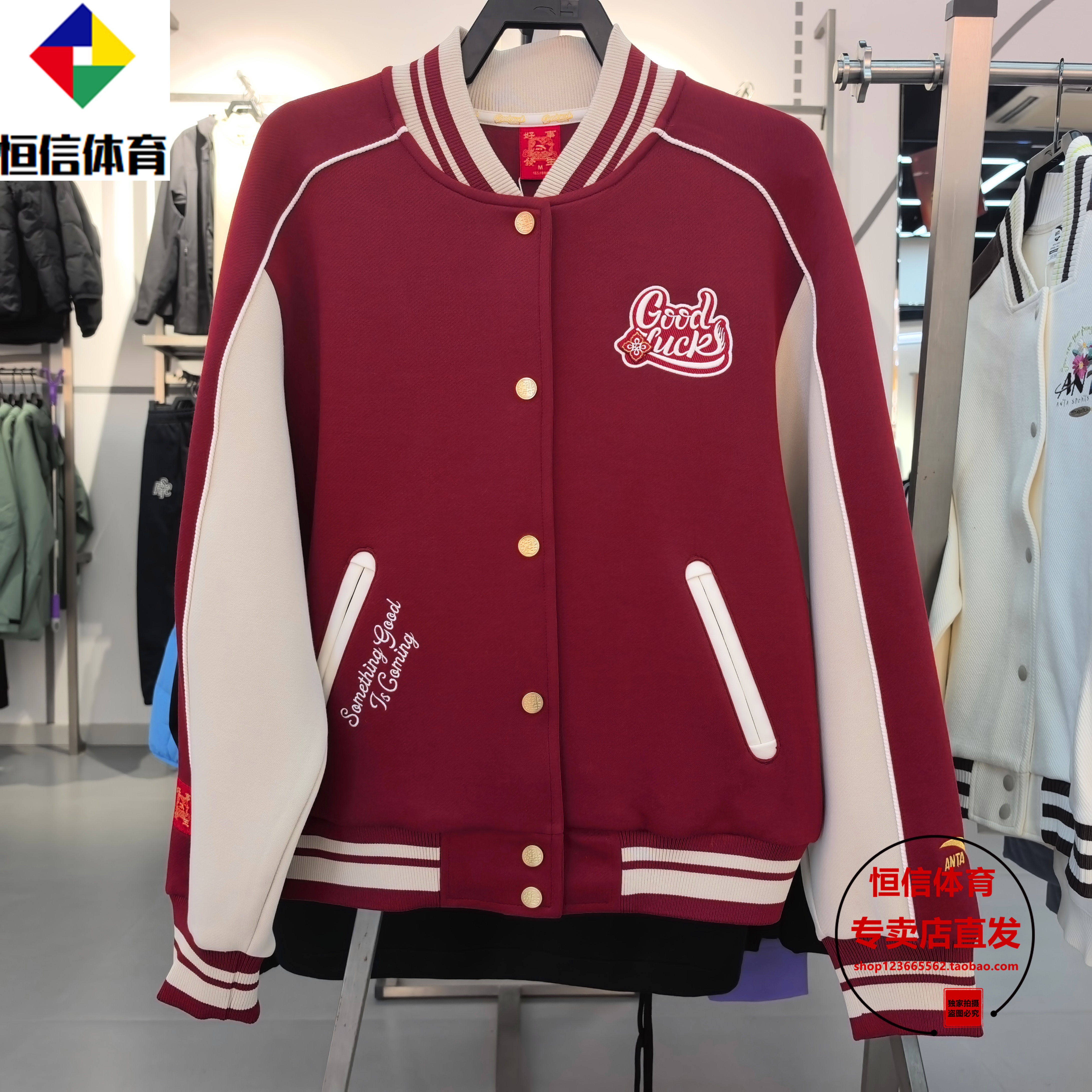 【关晓彤同款】安踏好事发生新年棒球服女红色夹克外套162618703S,运动服/休闲服装,运动茄克/外套,淘宝优惠券,粉丝福利购,淘宝优惠卷