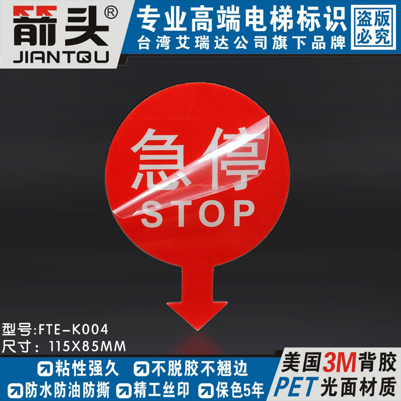 推荐自动扶梯急停按钮标识贴电梯紧急 停止开关标志新规fte-k004