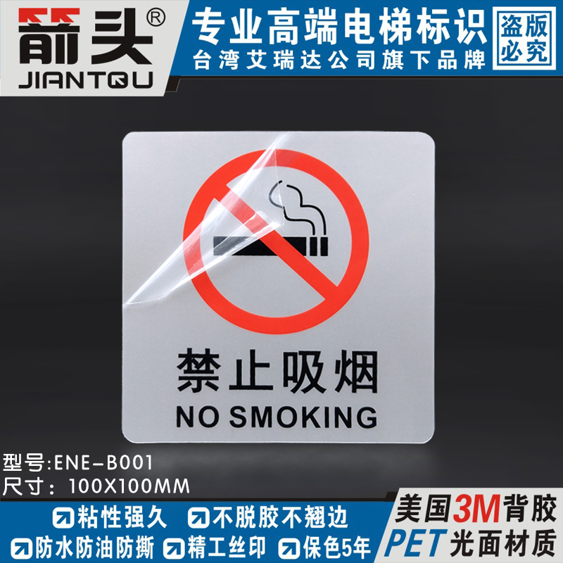 热卖办公室电梯提示牌严禁请勿抽