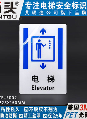热卖优质厢式电梯标识提示贴警示标签安全标志3m防水贴纸DTE-E002