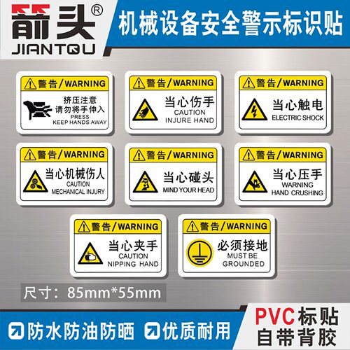 机械设备安全标识防水防油自黏