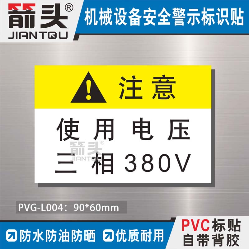 箭头标识PVC水晶膜防水油耐晒