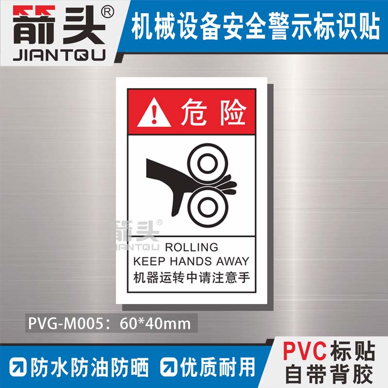 箭头牌安全警示标贴加厚防水耐晒