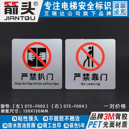 热卖严禁靠门电梯安全广告标志牌
