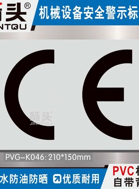 推荐设备标识防油耐晒安全标签PVC不干胶贴纸警示标志 PVG-K046