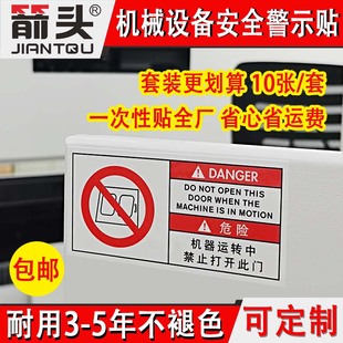 标志标贴可定制防水防油不褪色 工厂标识贴纸PVC机械设备安全套装