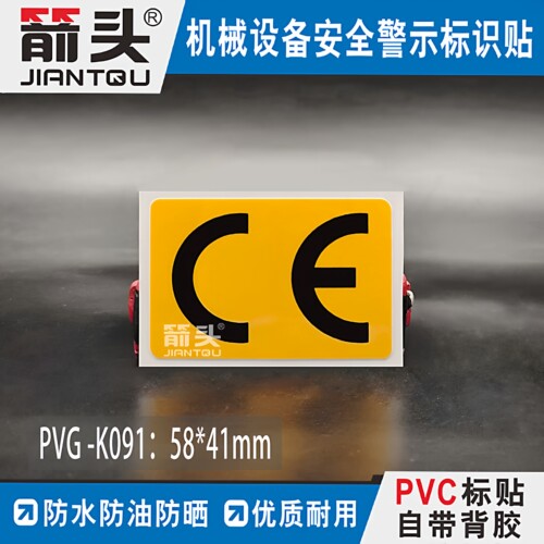 防水防油PVC不干胶贴纸警示标志