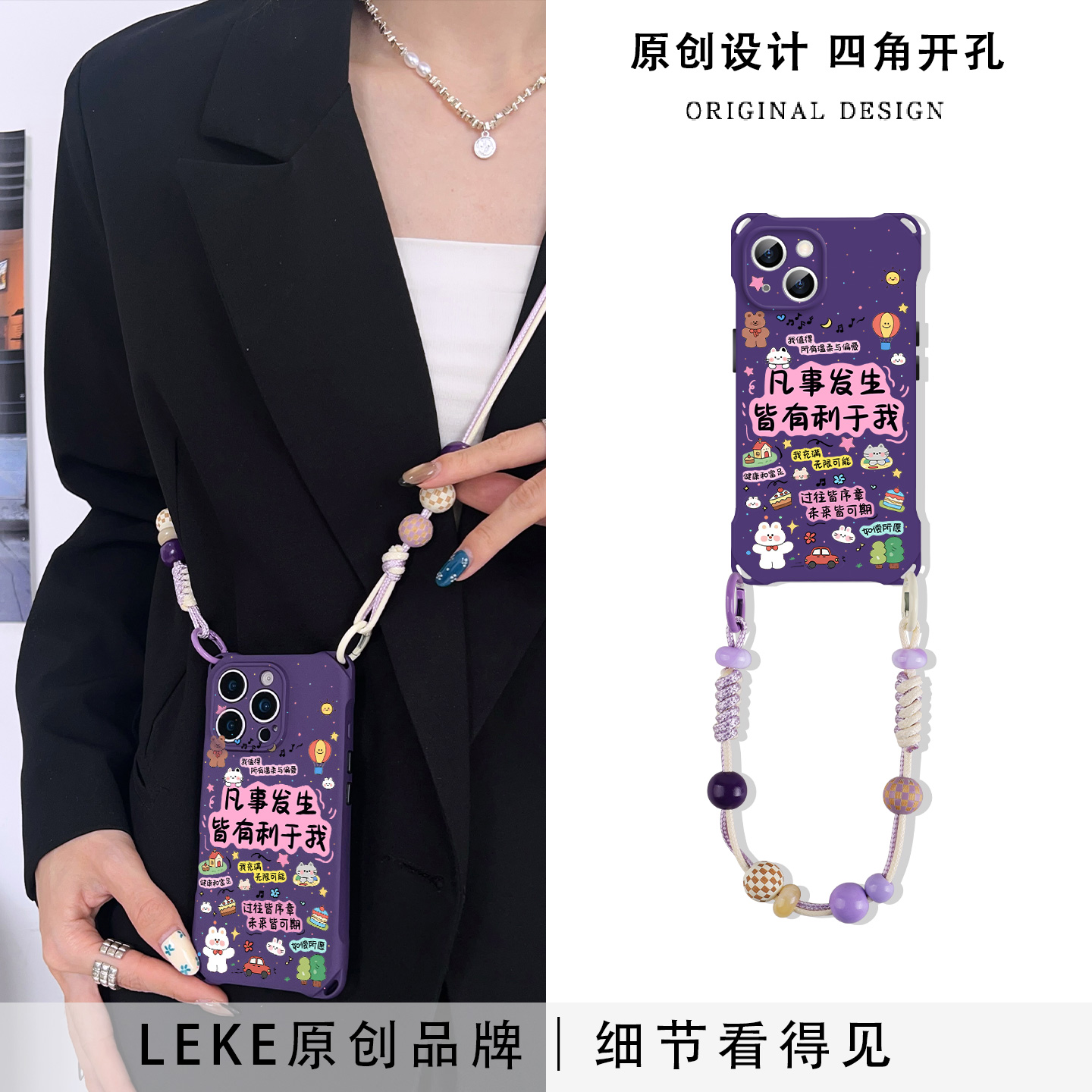 好运buff叠满~四角挂绳手机壳