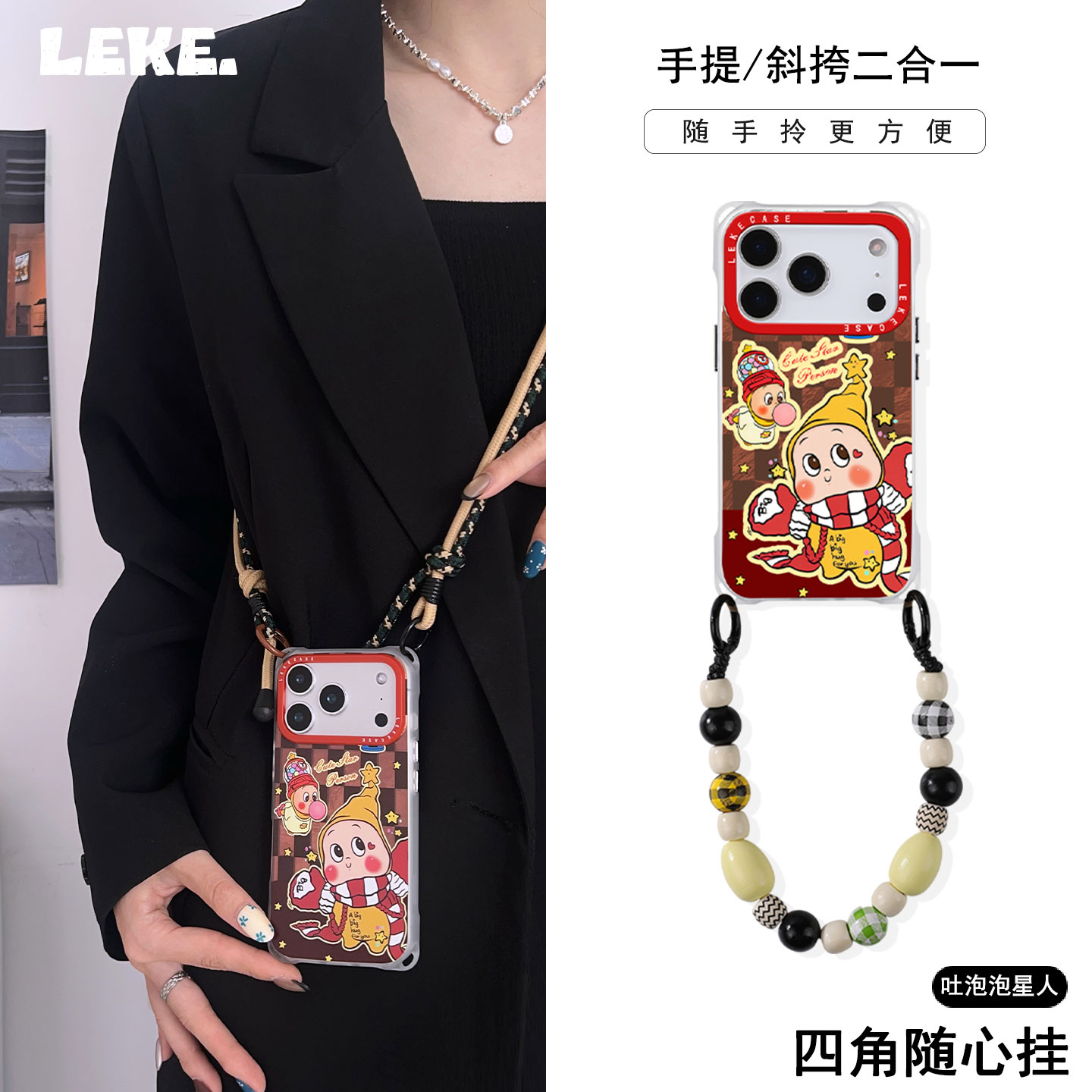 星星人手机壳带挂绳斜挎手提手腕
