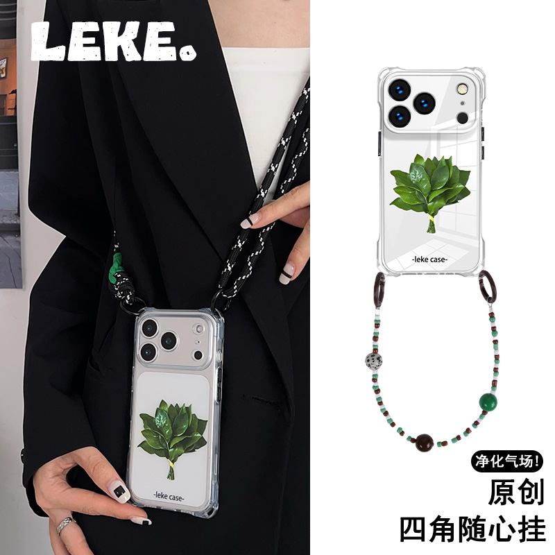 好运柚子叶手机壳带挂绳斜挎链条