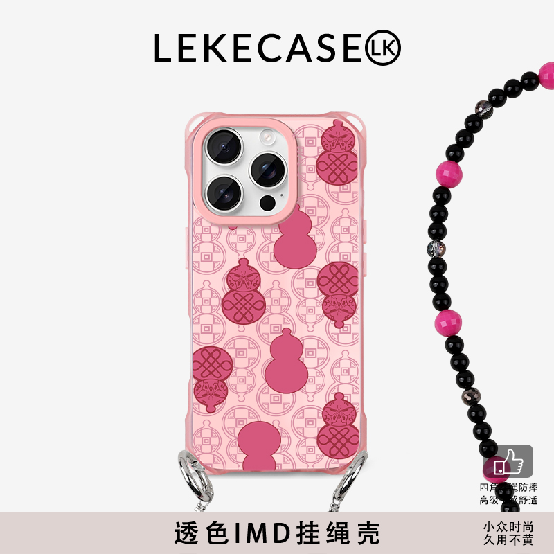 新中式玫红葫芦适用苹果12手机壳挂绳斜挎可背iphone16promax四角开孔imd15背带斜跨13链条手提16挂链手腕14