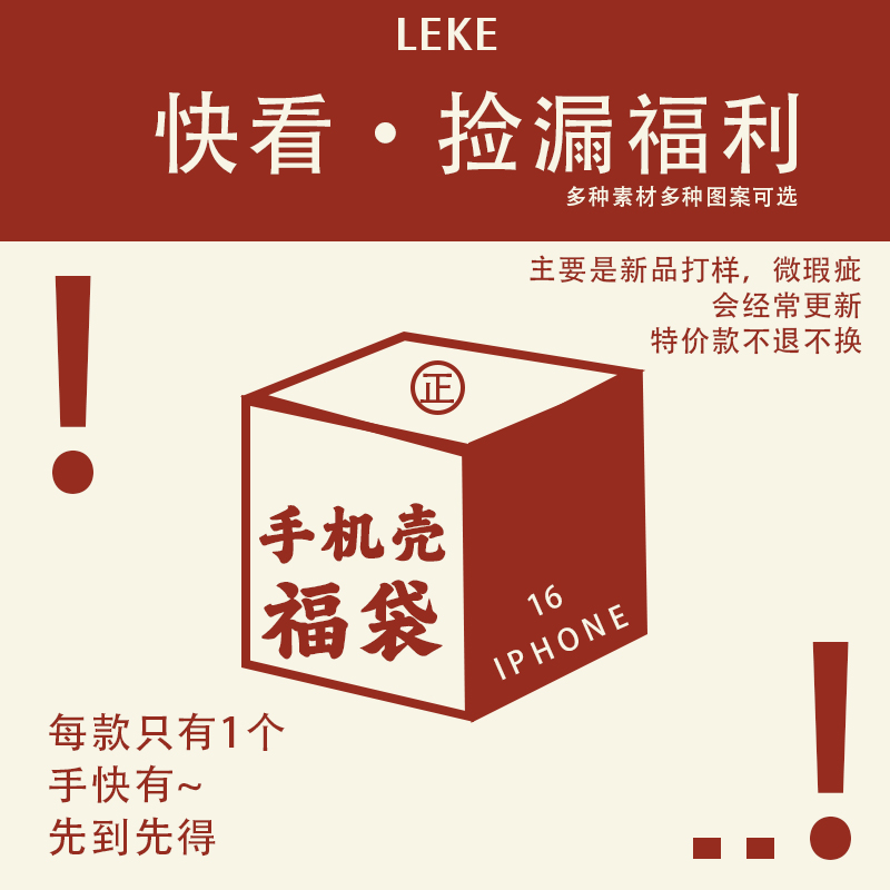 粉丝盲盒福袋苹果15手机壳款式