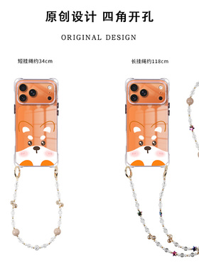 橙色小狐狸适用iphone17手机壳带挂绳17pro斜挎可背苹果17promax四角开孔14链条13手提16挂链12背带11小米15