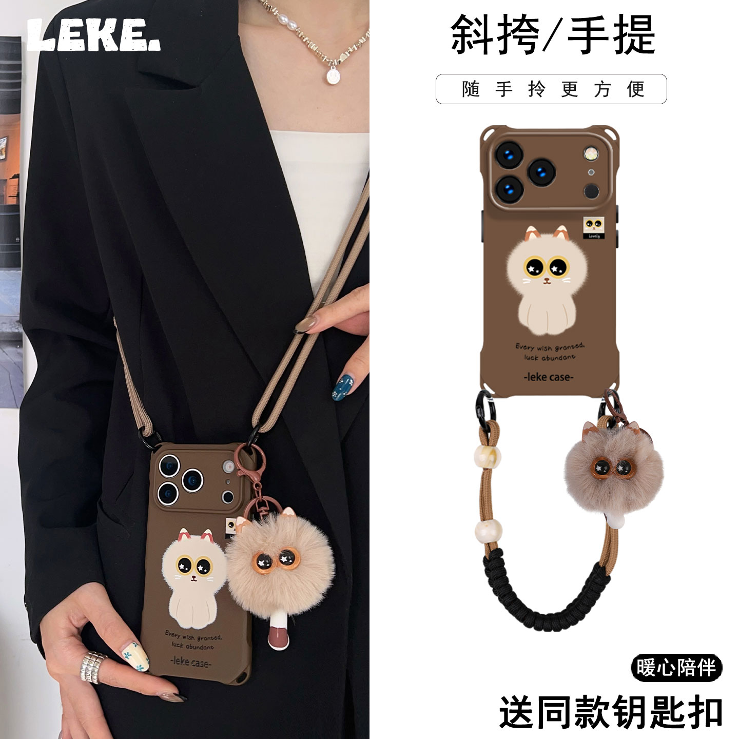 送毛茸茸挂件~四角挂绳手机壳