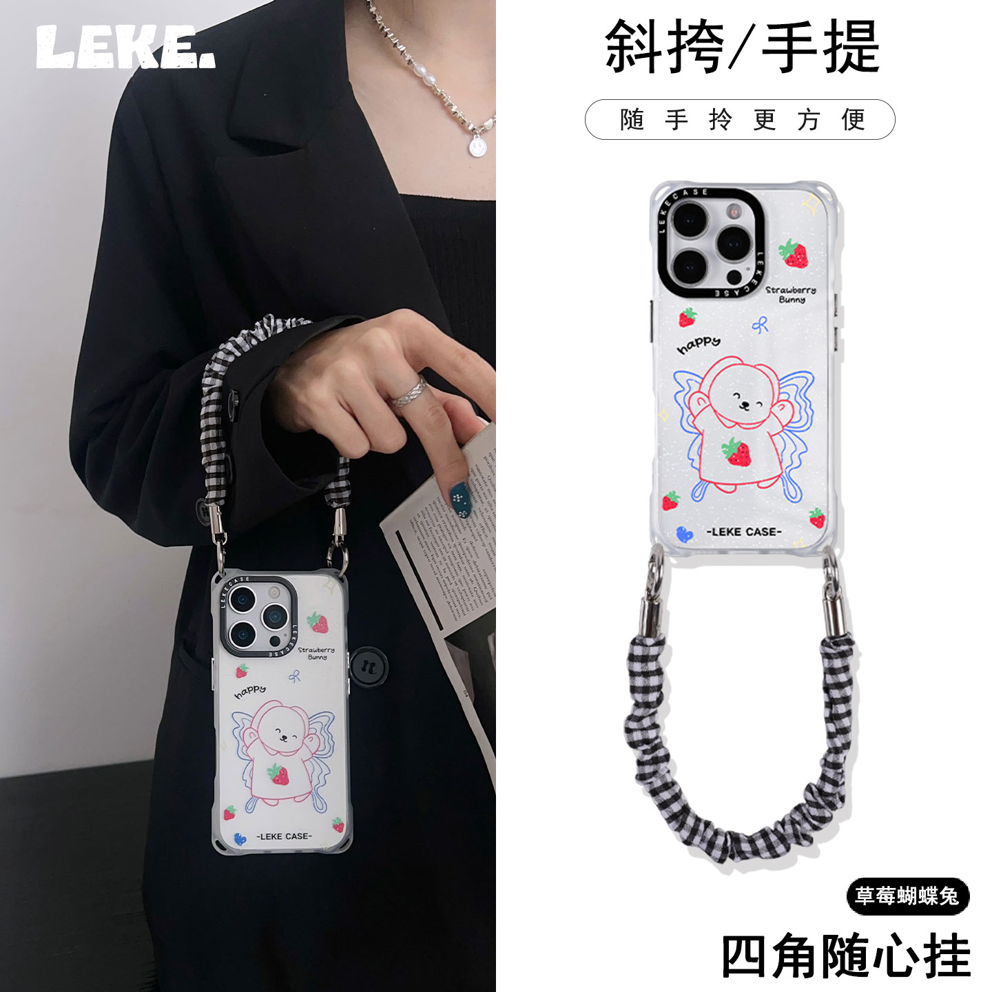 草莓控的一天~四角挂绳手机壳