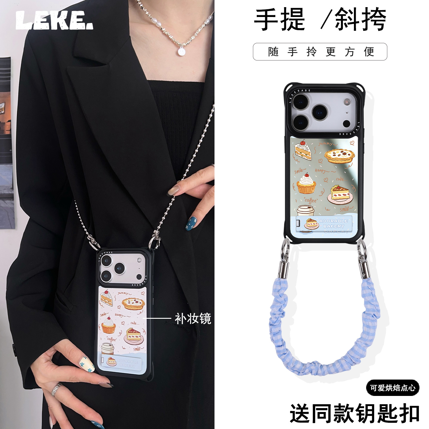 治愈系甜品~镜子挂绳斜挎手机壳