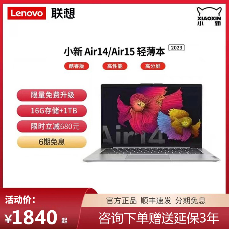 Lenovo/联想小新 AIR14笔记本电脑轻薄便携学生办公商务游戏本