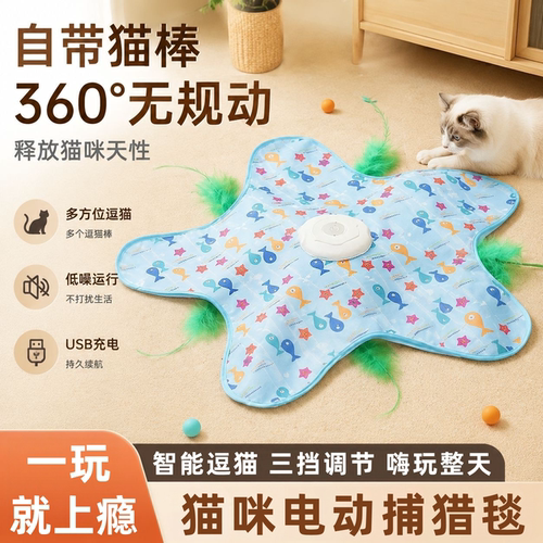 全网热销猫咪五星转盘自嗨捕猎毯