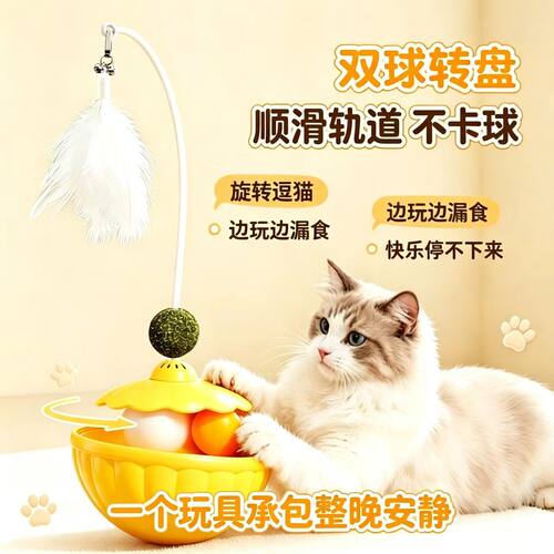 全网热销薄荷球不倒翁转盘逗猫棒