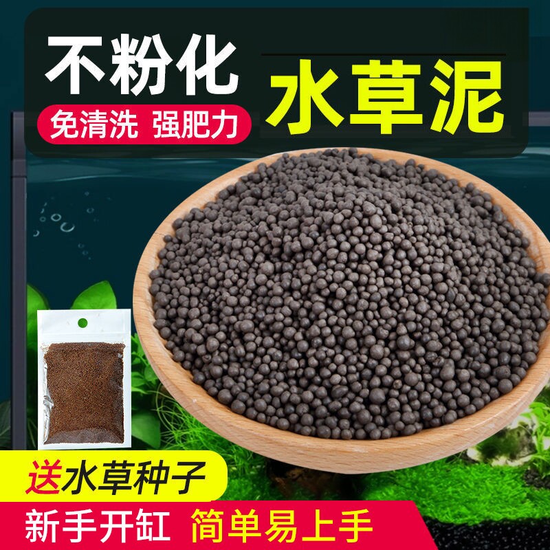 全网热销鱼缸造景水草泥底砂陶粒