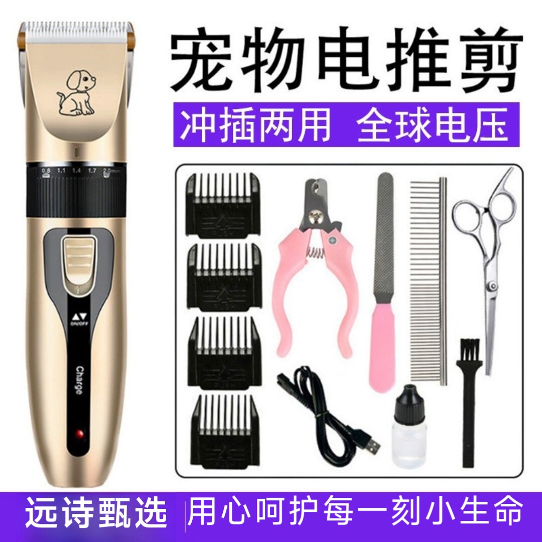 宠物电推剪宠物用品狗狗猫咪修脚剃毛清洁美容工具宠物修脚器