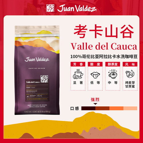 Juan Valdez胡安帝滋哥伦比亚单一产区-考卡山谷单品咖啡豆454g