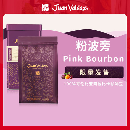 Juan Valdez胡安帝滋哥伦比亚粉波旁精品手冲咖啡豆220克