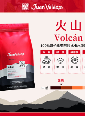 Juan Valdez胡安帝滋哥伦比亚咖啡Volcan火山咖啡粉250g