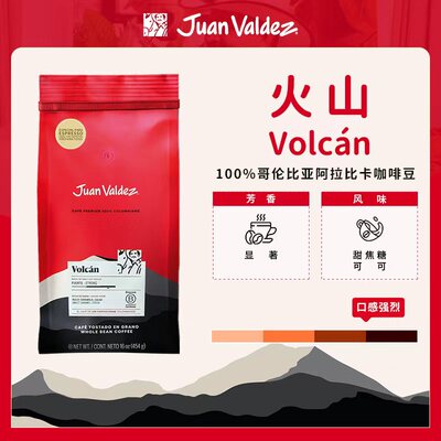 Juan Valdez胡安帝滋哥伦比亚咖啡Volcan火山咖啡豆454g
