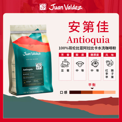 Juan Valdez胡安帝滋哥伦比亚单一产区-安第佳单品咖啡粉283g