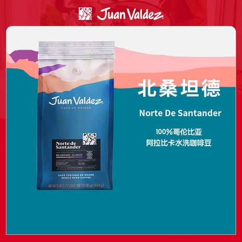 Juan Valdez胡安帝滋哥伦比亚单一产地北桑坦德咖啡豆454g