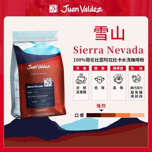Juan Valdez胡安帝滋哥伦比亚单一产区-内华达雪山单品咖啡粉283g