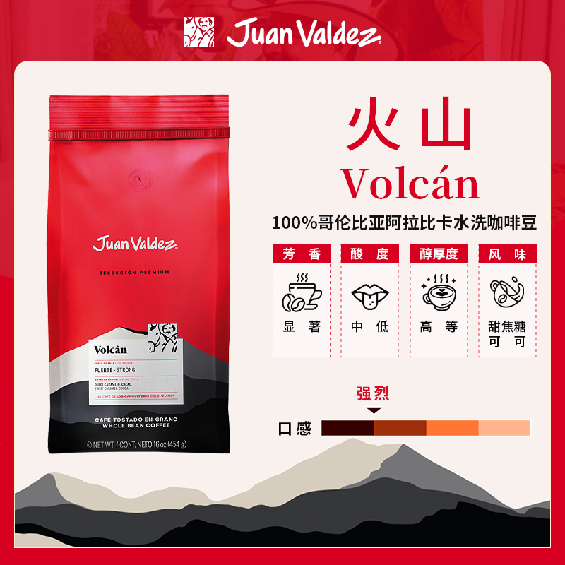 Juan Valdez胡安帝滋哥伦比亚咖啡Volcan火山咖啡豆454g