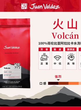 Juan Valdez胡安帝滋哥伦比亚咖啡Volcan火山咖啡豆454g
