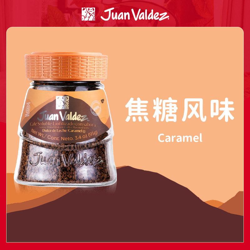 Juan Valdez胡安帝滋哥伦比亚即溶冻干速溶咖啡粉焦糖牛奶风味95g