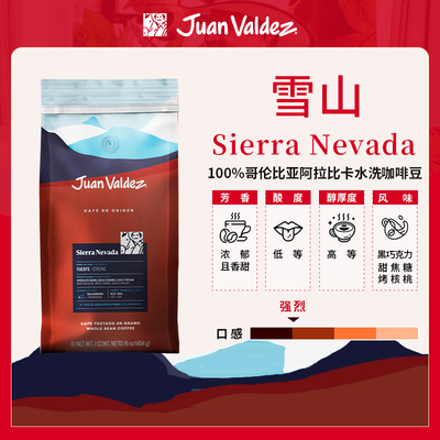 Juan Valdez胡安帝滋哥伦比亚单一产区-内华达雪山单品咖啡豆454g