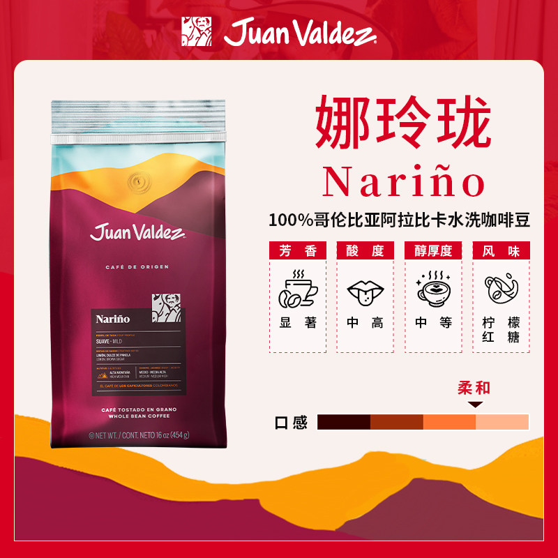 Juan Valdez胡安帝滋哥伦比亚单一产区-娜玲珑单品咖啡豆454g