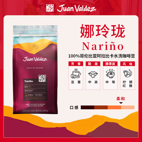 Juan Valdez胡安帝滋哥伦比亚单一产区-娜玲珑单品咖啡豆454g