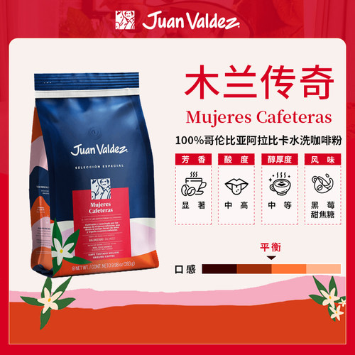 Juan Valdez胡安帝滋哥伦比亚典藏系列-木兰传奇咖啡粉283g
