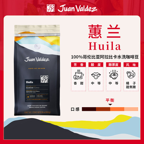 Juan Valdez胡安帝滋哥伦比亚单一产区Huila蕙兰豆咖啡豆454克