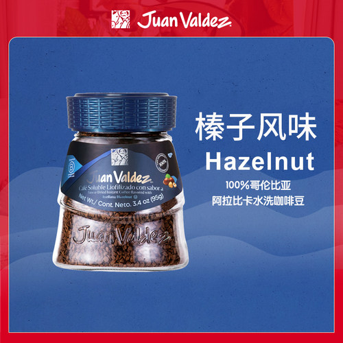 Juan Valdez胡安帝滋哥伦比亚即溶冻干速溶咖啡粉榛子风味95g